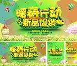 春天春季促销海报