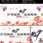 2017梦想起航赢战鸡年