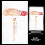 胜利企业文化海报