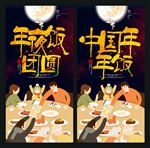 年夜饭