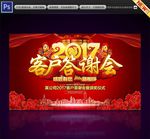客户答谢会