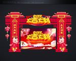 新年门头