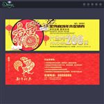 春节促销代金券