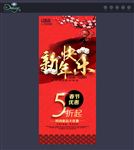 春节促销海报