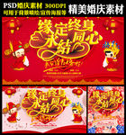 婚庆