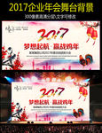 年会背景设计