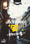 励志海报