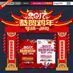 2017鸡年