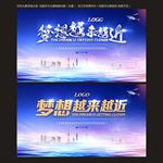 企业年会背景