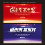 年会背景墙