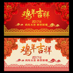 鸡年吉祥