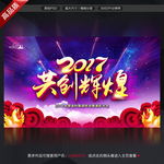 2017 年会