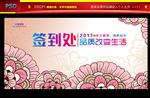 签到处