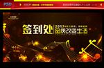 签到处