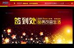 签到处