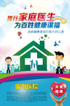 家庭医生