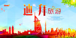 迪拜