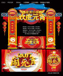 欢度元宵