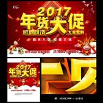 年货大促