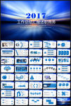 工作总结汇报PPT