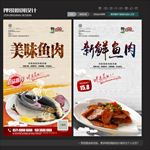 鱼肉