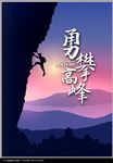 企业文化海报