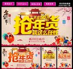 抢年货