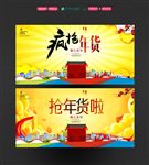 抢年货