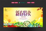 新春特卖会