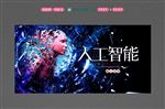 人工智能