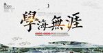 学海无涯