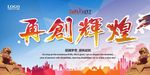 再创辉煌