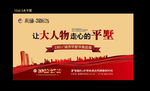 地产户外展板设计 地产广告