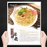 凉拌面