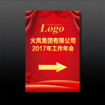 会议指示牌