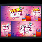 开业