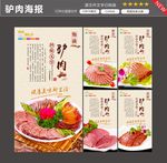 驴肉