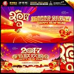 2017鸡年年会