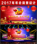 2017年会背景