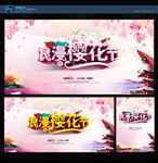 樱花节