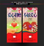爱心捐赠