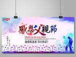 父亲节