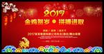 2017鸡年晚会背景