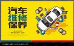 汽车维修