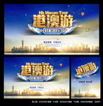 港澳游