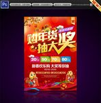 购年货抽奖