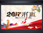 开门红