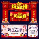 鸡年吉祥