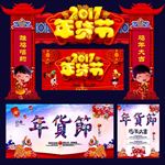 年货
