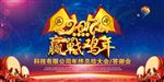 2017赢战鸡年